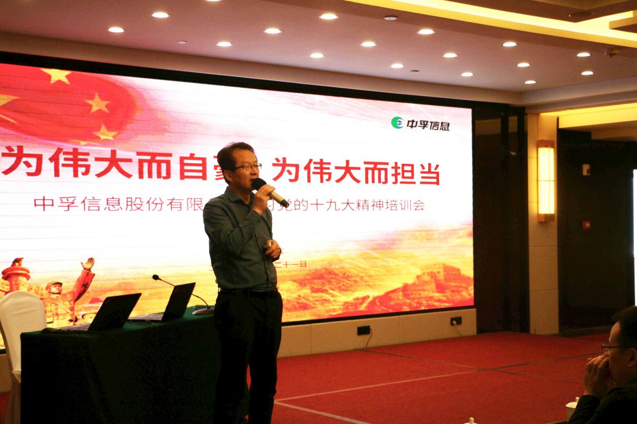 为伟大而自豪 为伟大而担当——67381cm.顶级游戏信息组织开展学习党的十九大精神培训会