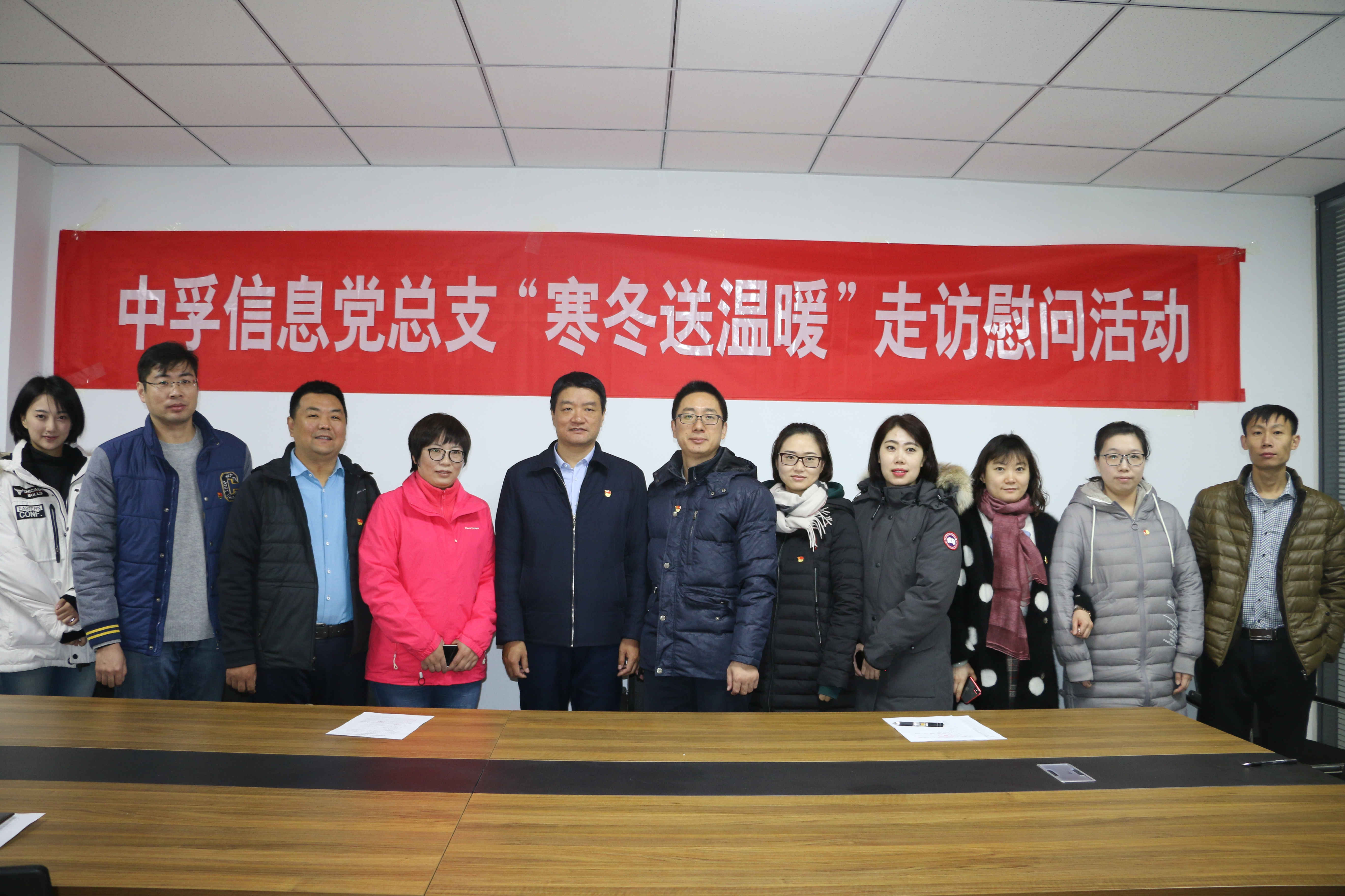 67381cm.顶级游戏信息党总支开展寒冬送温暖活动